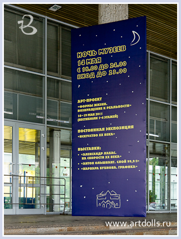 Ночь в музее 2011
